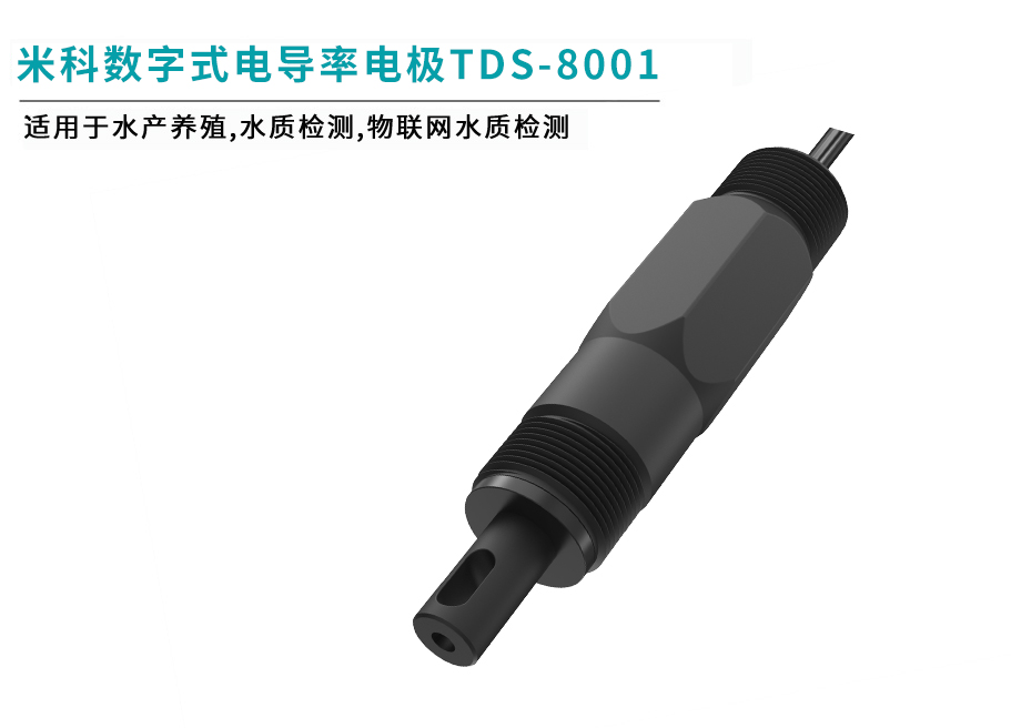 米科數(shù)字式電導率電極產(chǎn)品概述