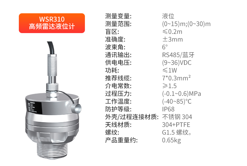 WSR310雷達(dá)液位計詳情202411_02.jpg