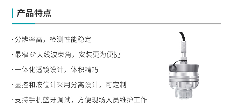 WSR310雷達(dá)液位計詳情202411_03.jpg